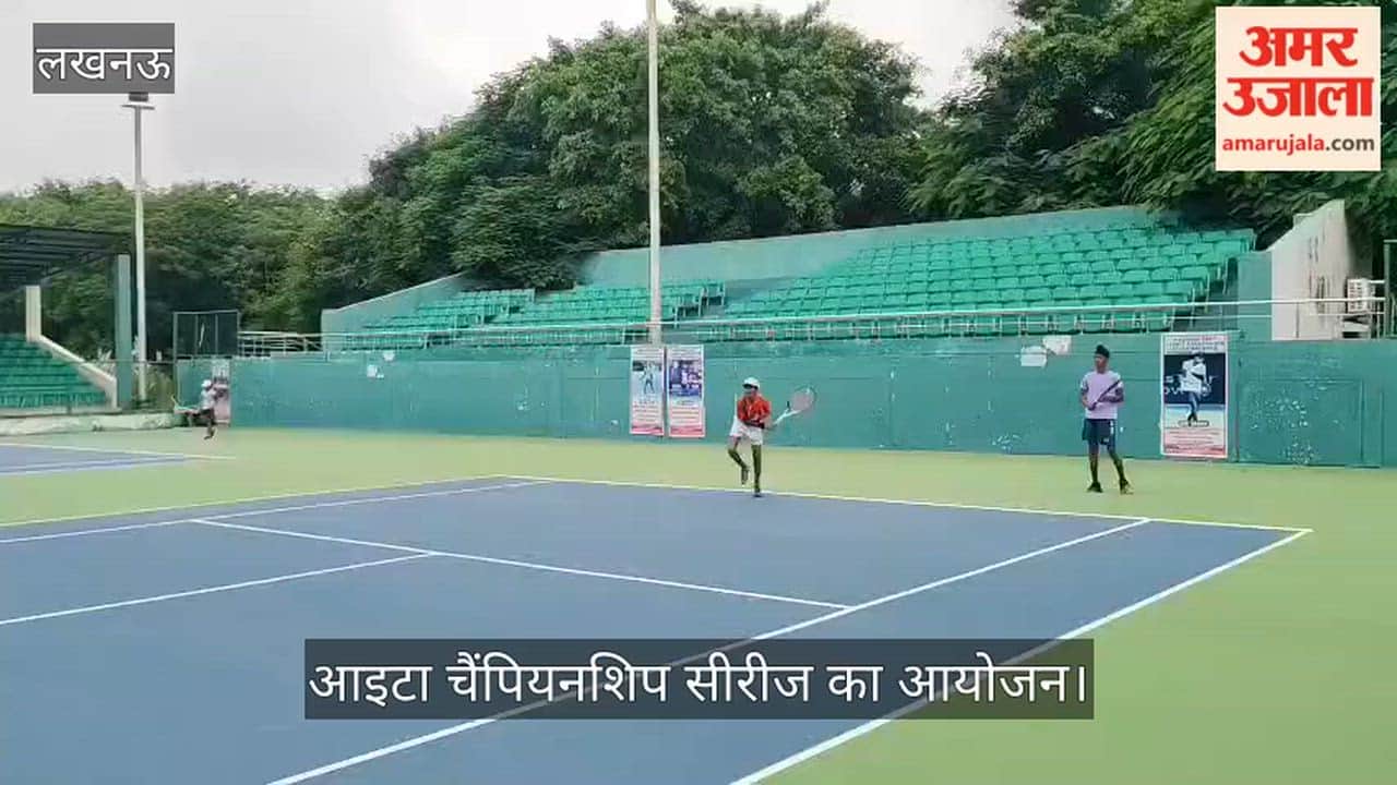 VIDEO: आइटा चैंपियनशिप सीरीज का आयोजन, खिलाड़ियों ने दिखाया दम