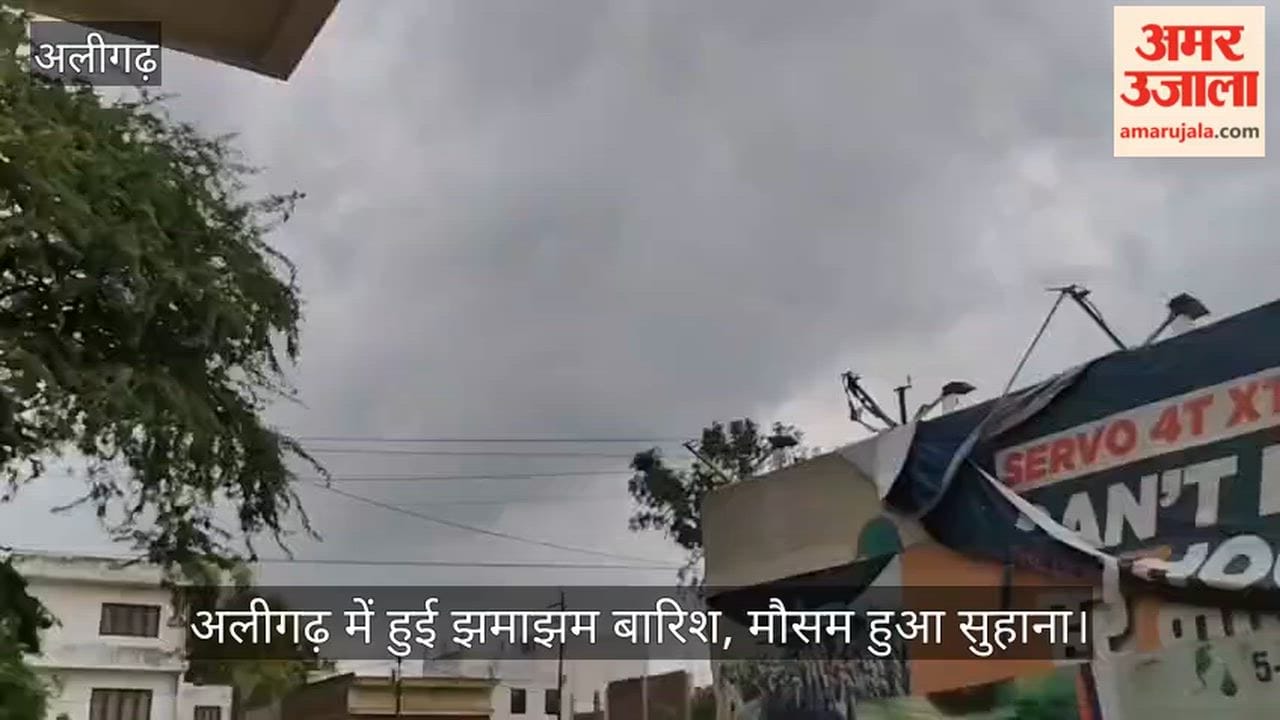 अलीगढ़ में हुई झमाझम बारिश, मौसम हुआ सुहाना