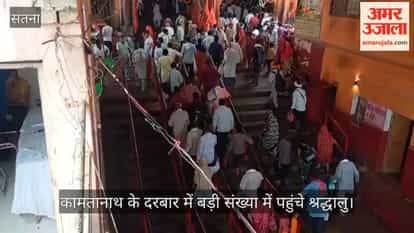 Chitrkoot Amavasya mela