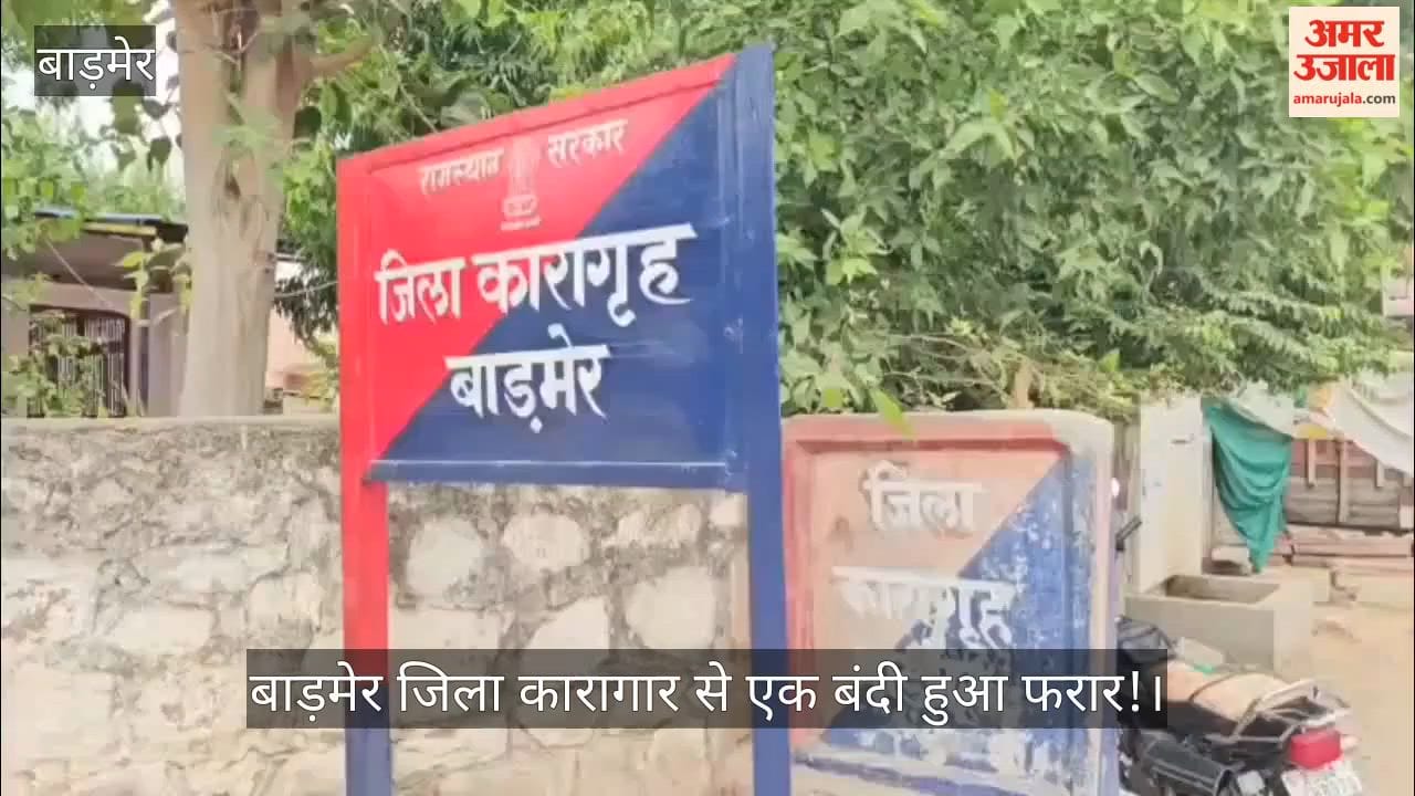 Convict serving life imprisonment for murder escapes from Barmer Jail.