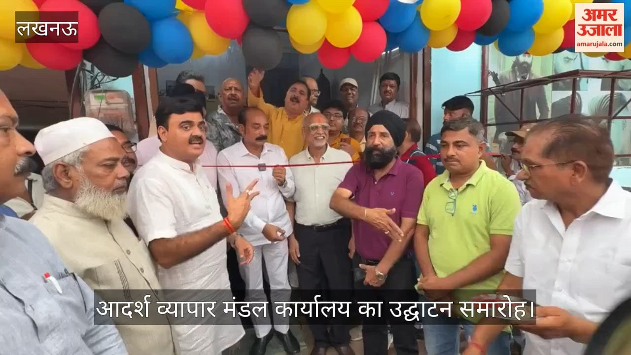 VIDEO: उत्तर प्रदेश आदर्श व्यापार मंडल कार्यालय का उद्घाटन समारोह, व्यापारियों की समस्याओं पर हुई चर्चा