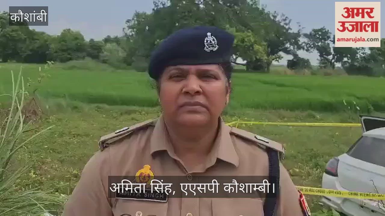 Kaushambi: Youth from Dhumanganj murdered in Kaushambi; body found in car; police investigating.