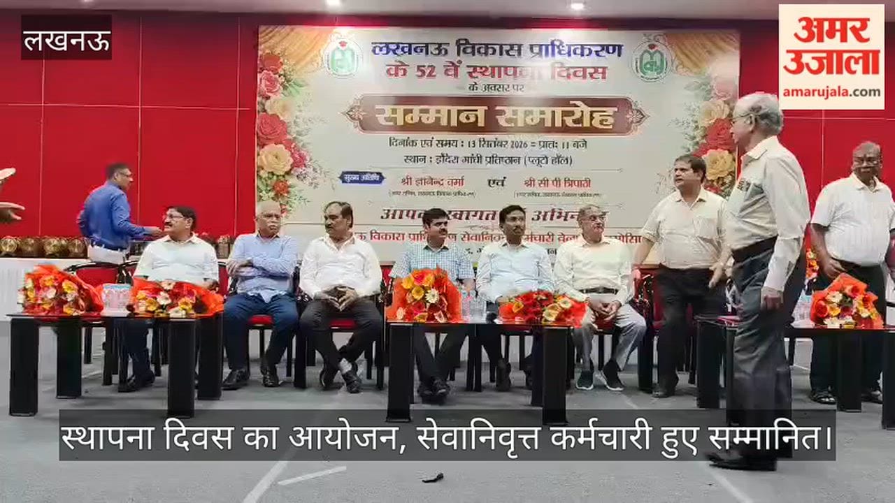 VIDEO: सेवानिवृत्त कर्मचारी वेलफेयर एसोसिएशन की स्थापना दिवस का आयोजन