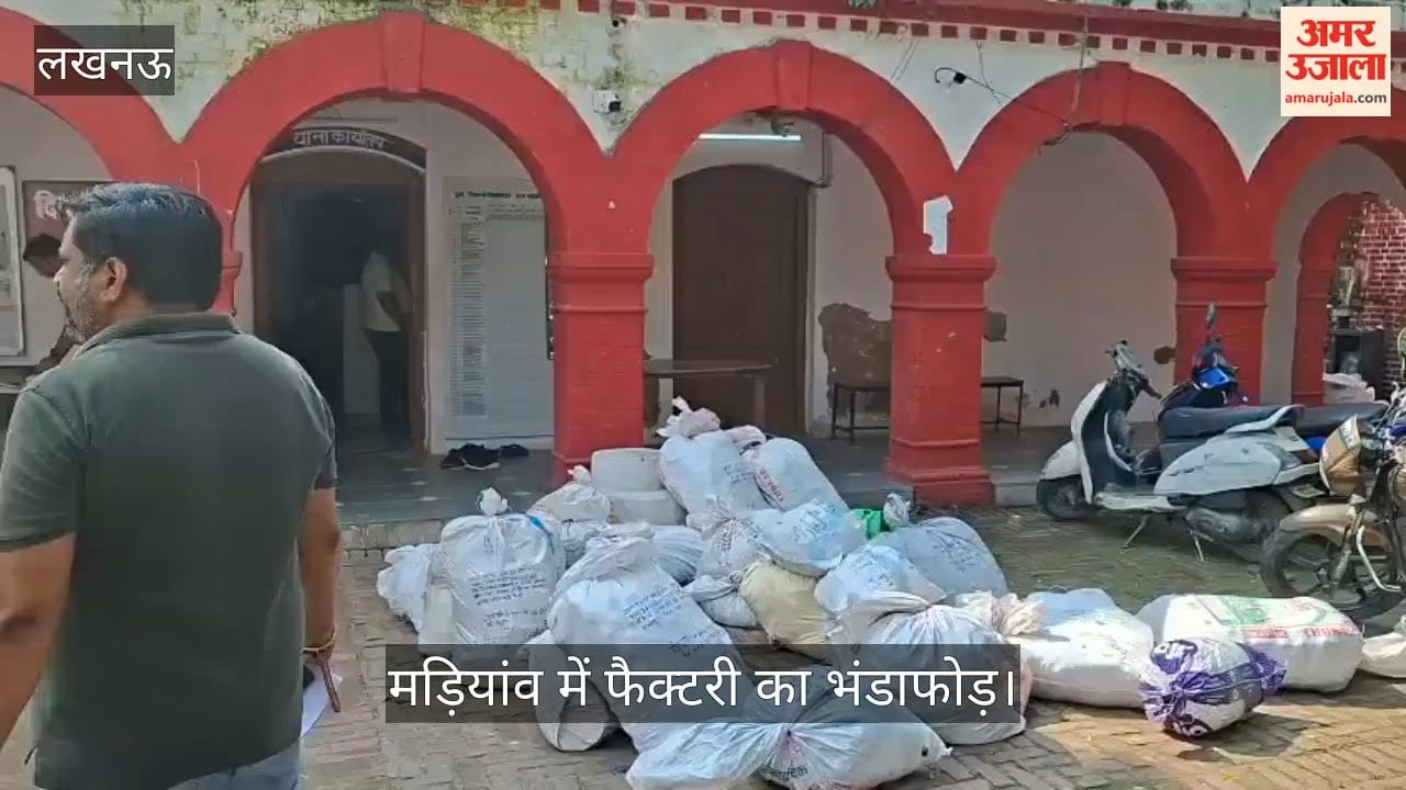 VIDEO: राजश्री- कमला पसंद के नकली रैपर में भर रहे थे मसाला, मड़ियांव में फैक्टरी का भंडाफोड़