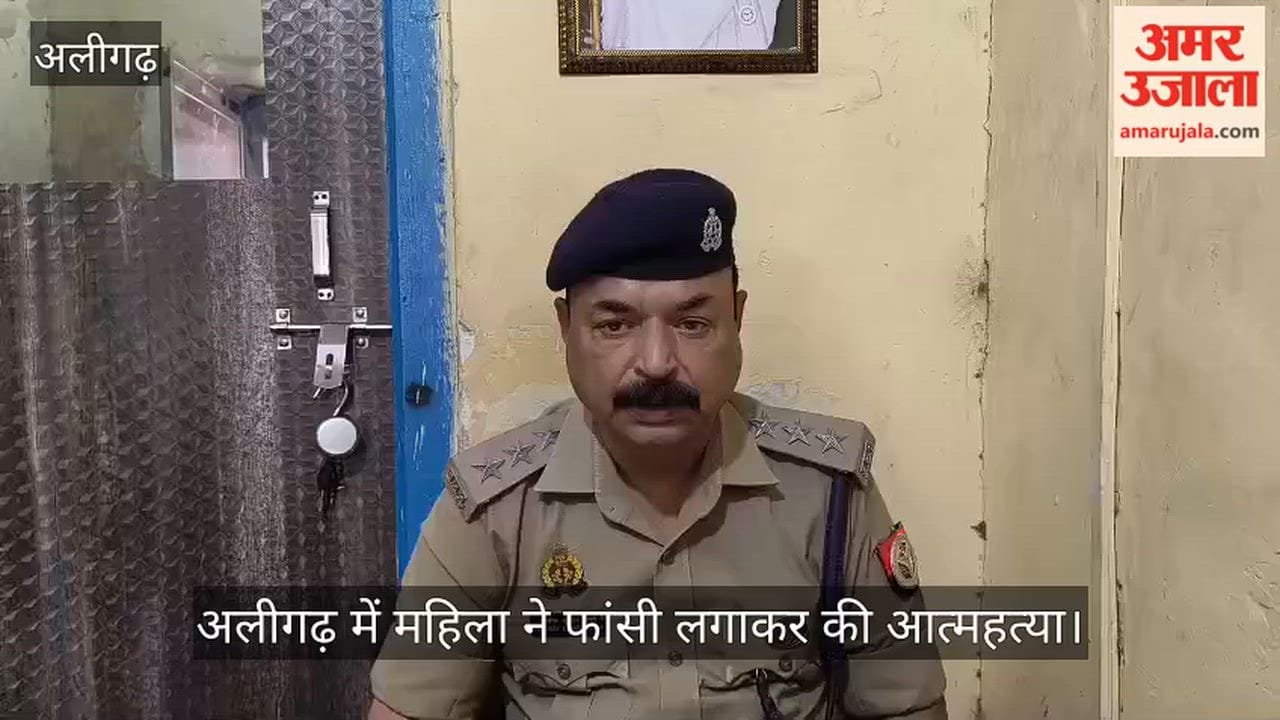 अलीगढ़ में महिला ने फांसी लगाकर की आत्महत्या