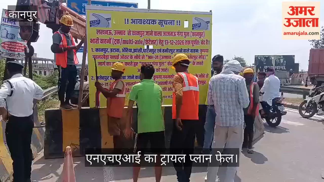Kanpur Repair work on the Jajmau Ganga Bridge in Shuklaganj movement of heavy vehicles continued until 2 PM