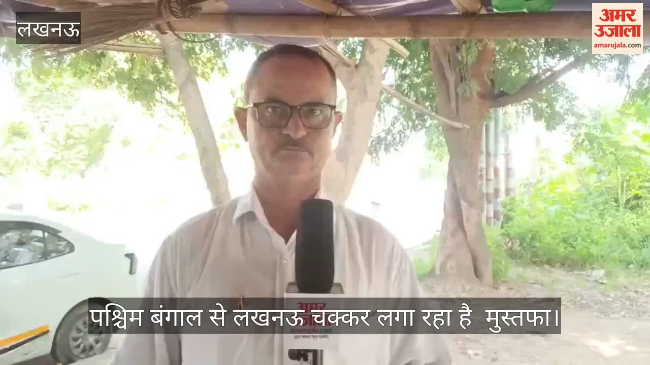 VIDEO: खाते में लगे 770 रुपए का होल्ड हटवाने के लिए पश्चिम बंगाल से लखनऊ चक्कर लगा रहा है  मुस्तफा