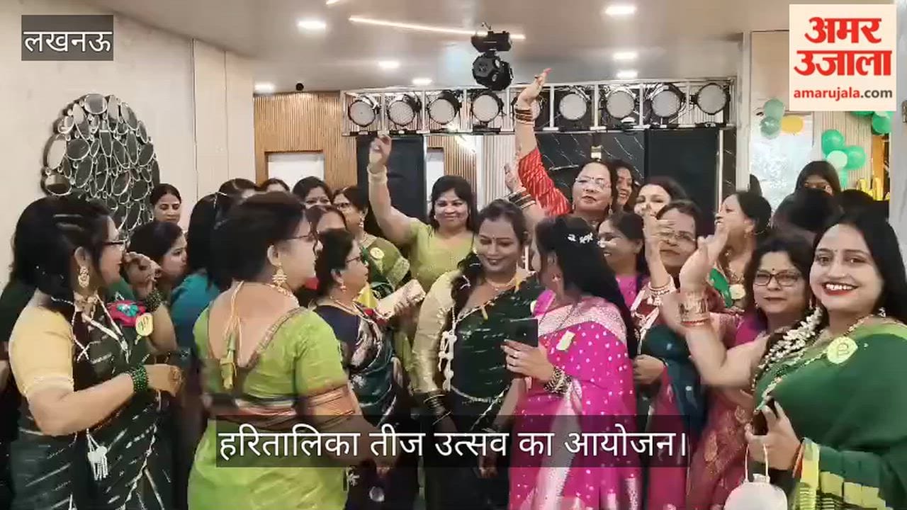 VIDEO: पिंक पावर लेडीज क्लब की ओर से हरितालिका तीज उत्सव का आयोजन