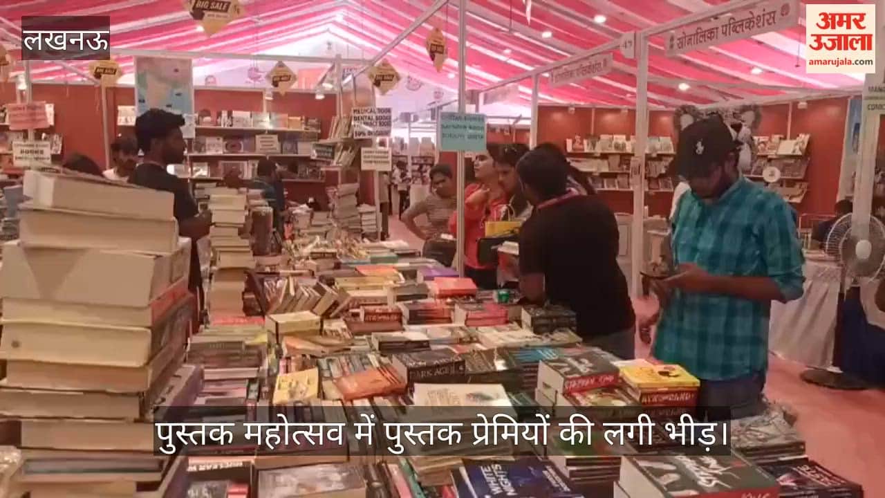 VIDEO: पुस्तक महोत्सव में पुस्तक प्रेमियों की लगी भीड़, कल्चरल इवेंट्स का भी हो रहा आयोजन