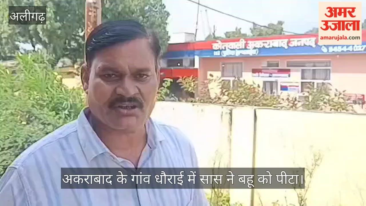 अकराबाद के गांव धौराई में सास ने बहू को पीटा