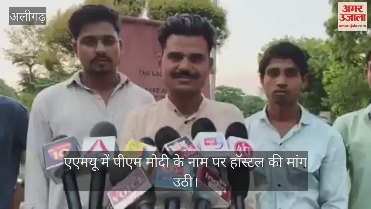 एएमयू में पीएम मोदी के नाम पर हॉस्टल की मांग उठी