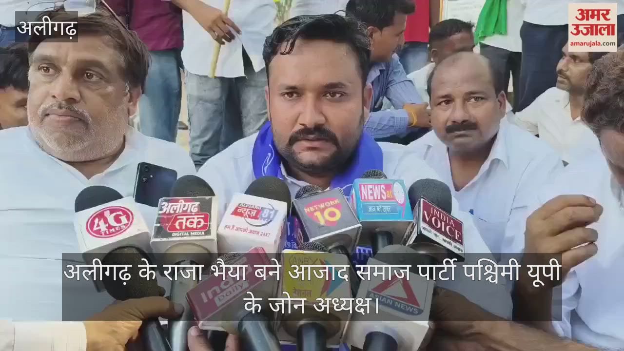 अलीगढ़ के राजा भैया बने आजाद समाज पार्टी  पश्चिमी यूपी के जोन अध्यक्ष