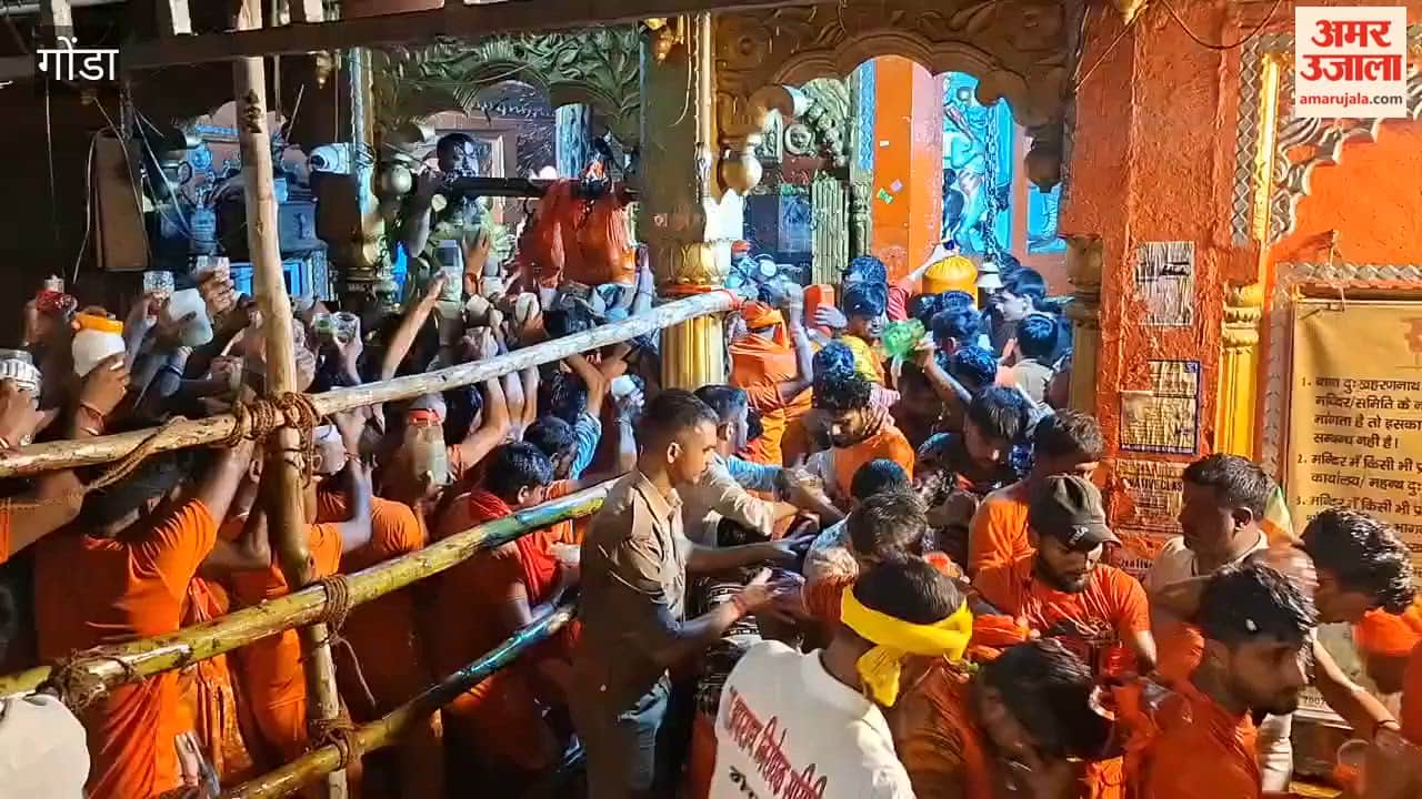 गोंडा में सरयू से जल लेकर निकले कांवड़िये, मंदिरों में किया जलाभिषेक
