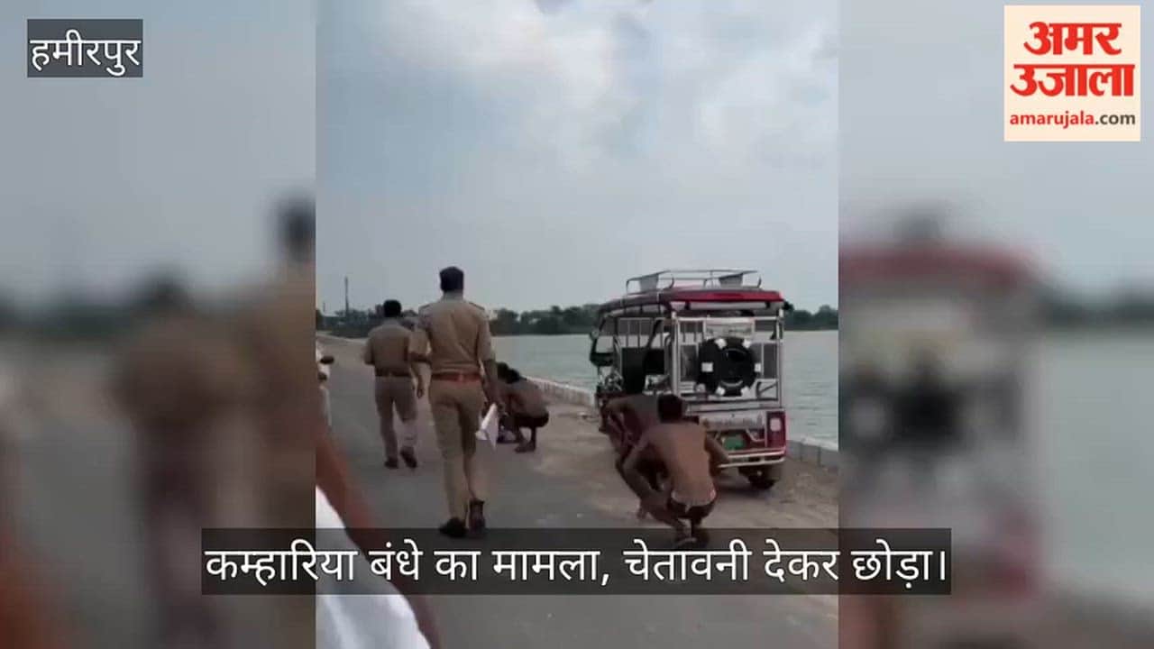 Hamirpur They were making a video while standing in water police handed out a unique on the spot punishment