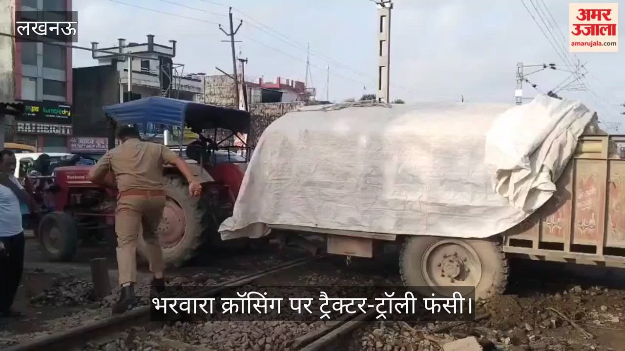 Video: भरवारा क्रॉसिंग पर ट्रैक्टर-ट्रॉली फंसी, एक घंटे प्रभावित रहा रेल संचालन
