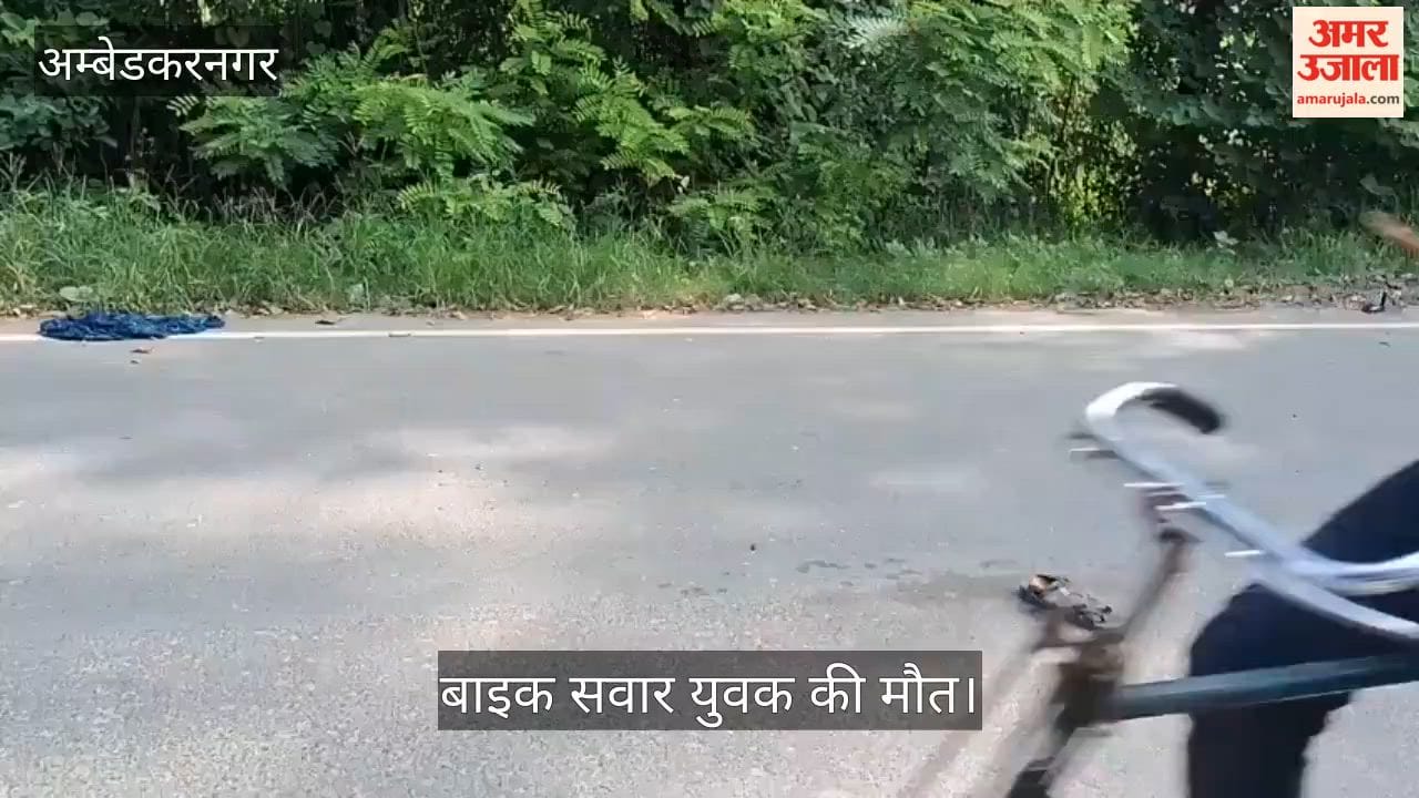 Video: अंबेडकरनगर में पिकअप की टक्कर से बाइक सवार युवक की मौत