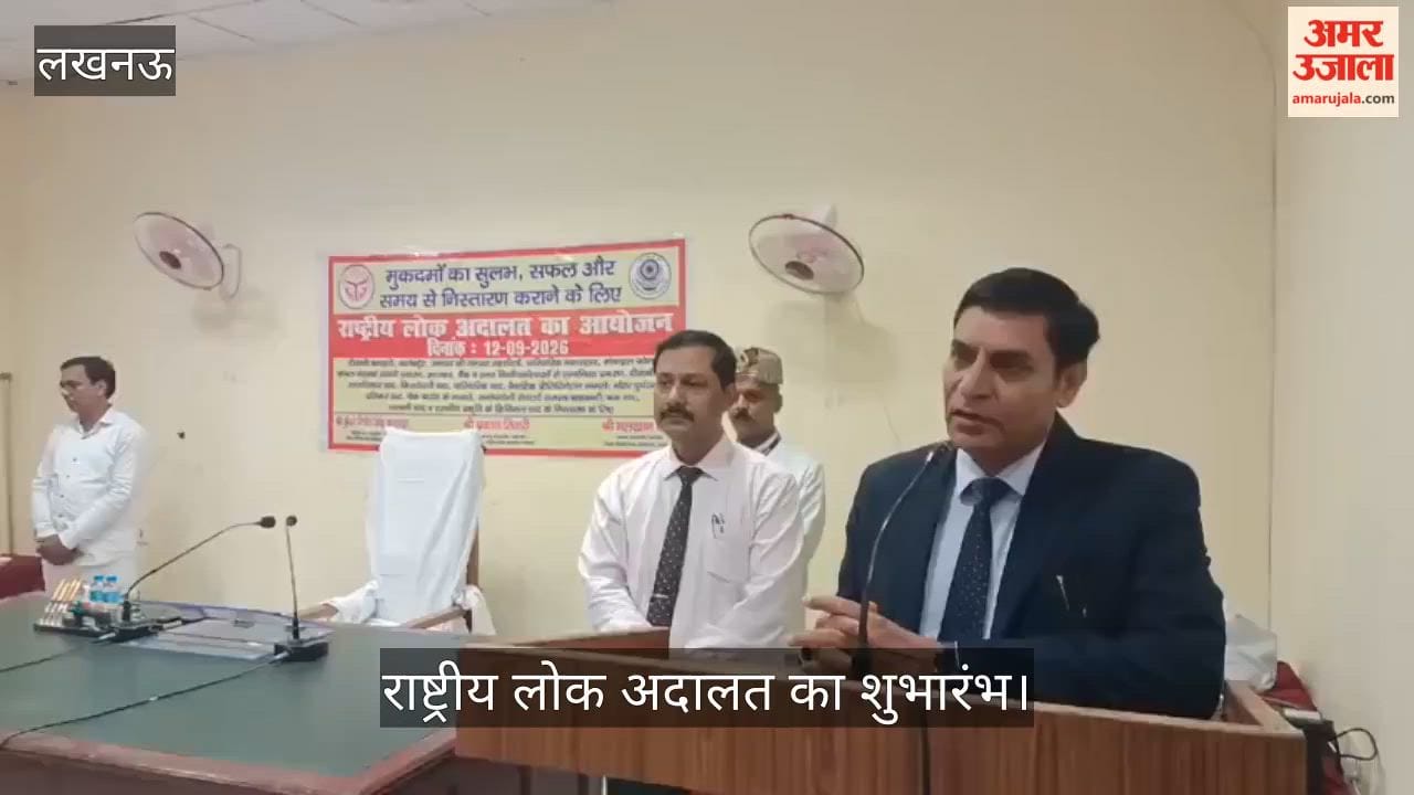 Video: लखनऊ में दीप प्रज्वलित कर राष्ट्रीय लोक अदालत का शुभारंभ