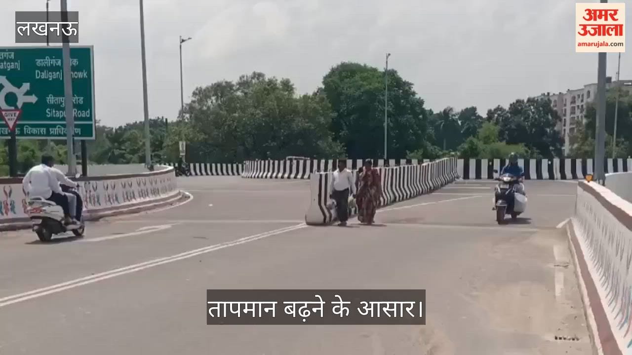 Video: लखनऊ में सुबह से तेज धूप, तापमान बढ़ने के आसार