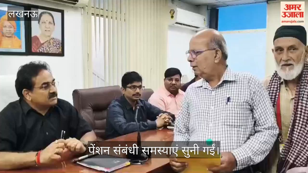 Video: बिजली पेंशन अदालत में पेंशन संबंधी समस्याएं सुनी गईं