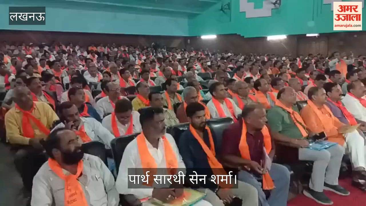 Video: पार्थ सारथी सेन शर्मा बोले- शैक्षिक सुधारों के लिए मिलकर काम करें प्रधानाचार्य