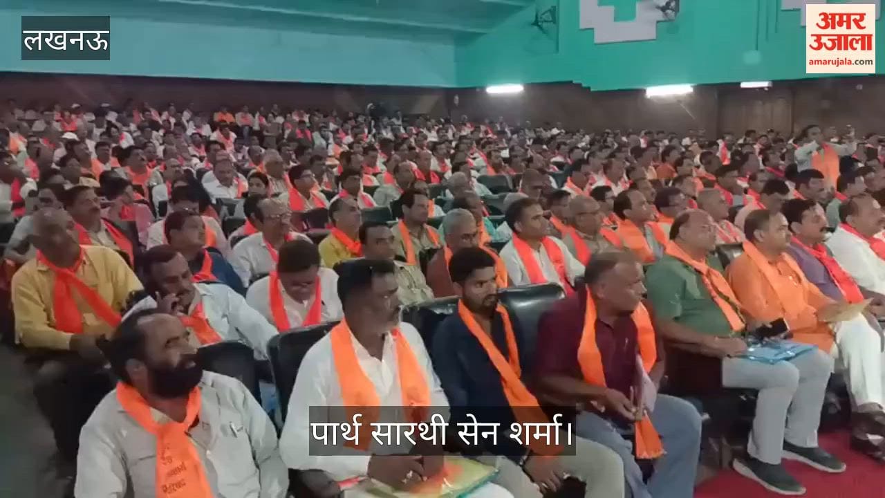 Video: पार्थ सारथी सेन शर्मा बोले- शैक्षिक सुधारों के लिए मिलकर काम करें प्रधानाचार्य
