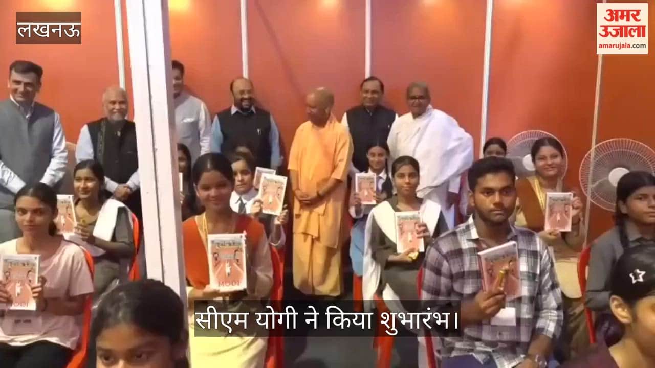 Video: लखनऊ विश्वविद्यालय में गोमती पुस्तक महोत्सव शुरू, सीएम योगी ने किया शुभारंभ