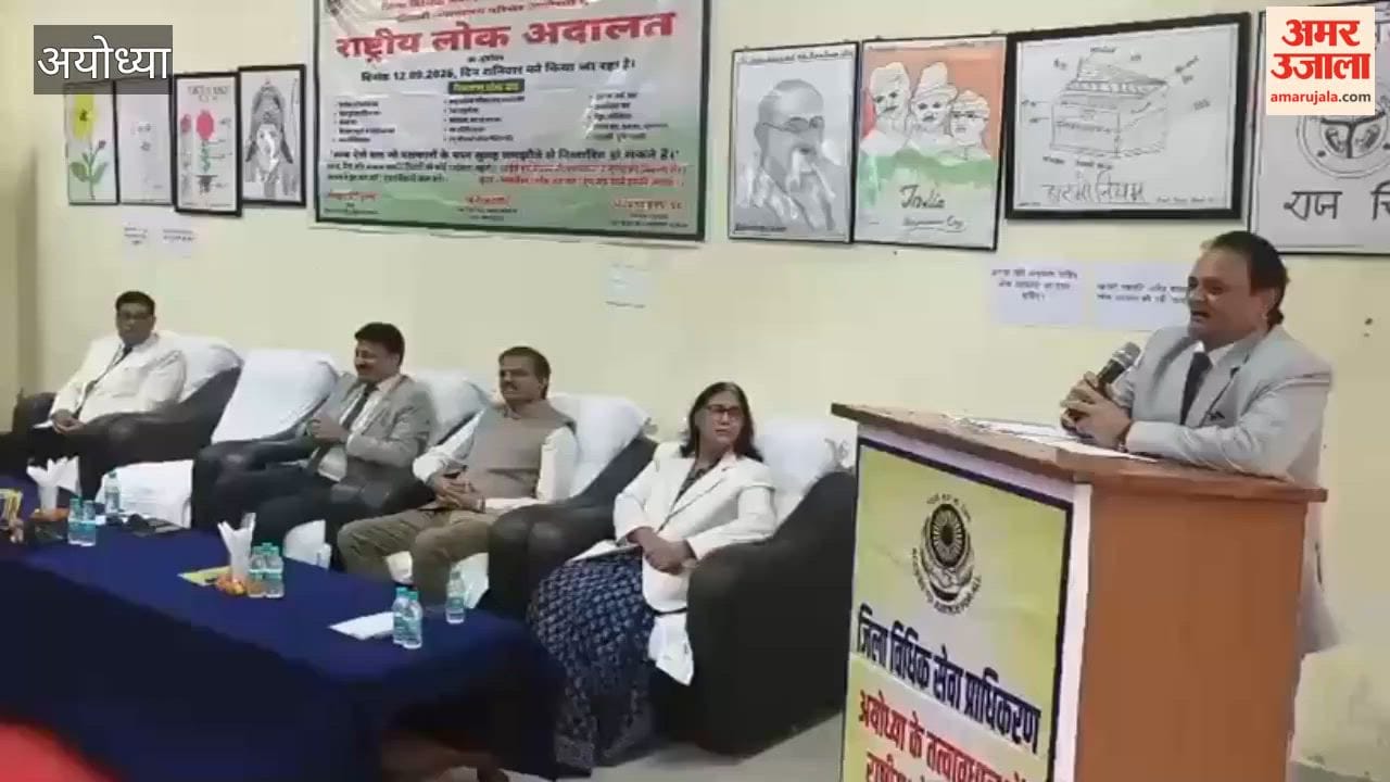 अयोध्या में जिला न्यायालय में राष्ट्रीय लोक अदालत का आयोजन, लंबित मामलों का किया गया निस्तारण
