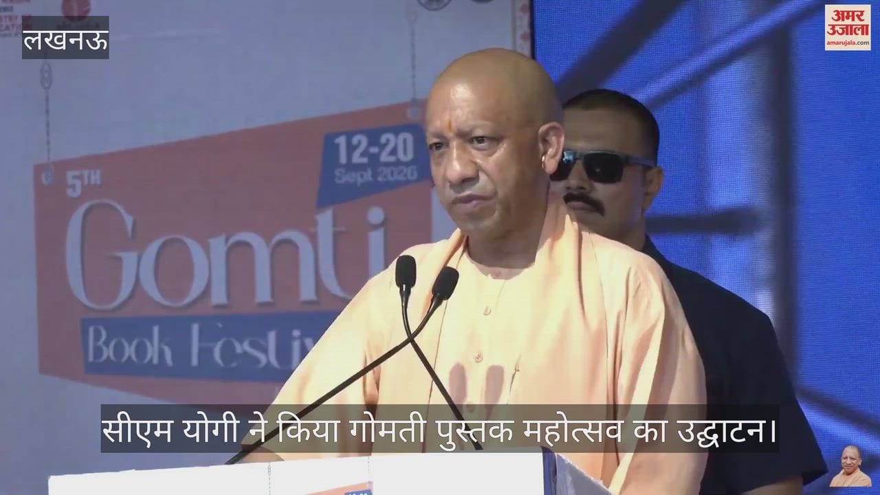Video: सीएम योगी ने किया गोमती पुस्तक महोत्सव का उद्घाटन, युवाओं को पढ़ने की आदत विकसित करने की सलाह
