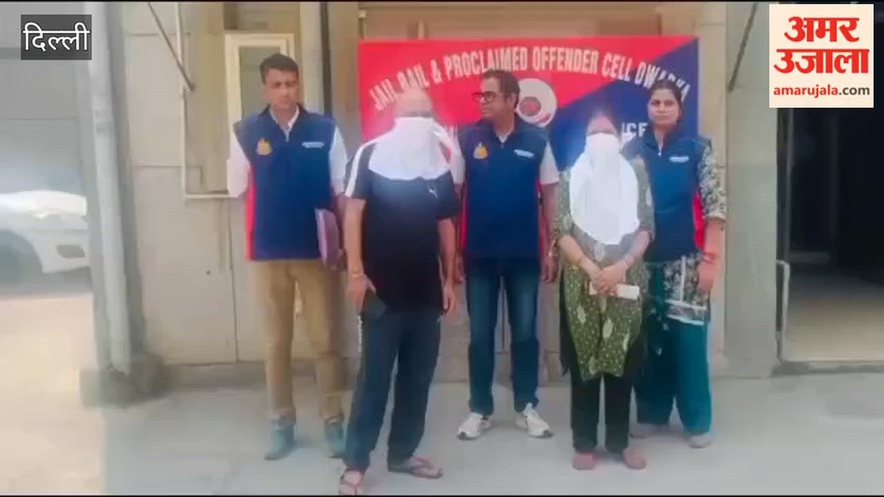 Absconding couple arrested in fraud case; action taken by Dwarka Police's Anticipatory Bail and Declared Offender Cell.