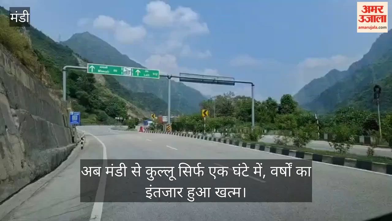 Video: Now travel from Mandi to Kullu in just one hour; years of waiting come to an end.