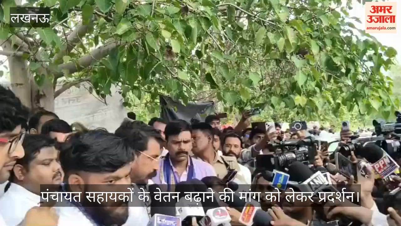 Video: पंचायत सहायकों के वेतन बढ़ाने की मांग को लेकर प्रदर्शन, आजाद समाज पार्टी के अध्यक्ष चंद्रशेखर पहुंचे