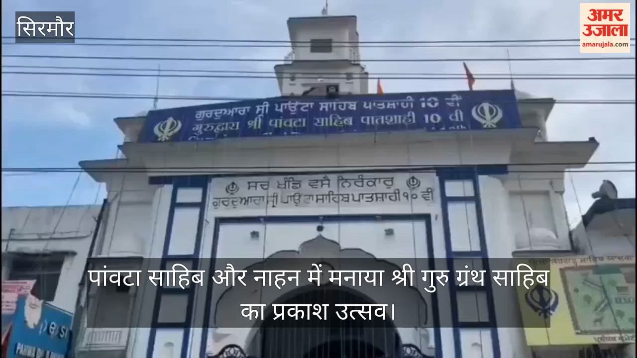 Sirmaur: Prakash Utsav of Sri Guru Granth Sahib celebrated in Paonta Sahib and Nahan.