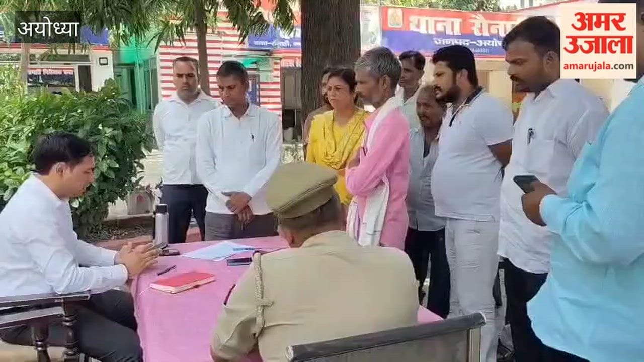 अयोध्या के रौनाही थाने में थाना दिवस पर आईं छह शिकायतें, एक का भी नहीं हुआ निस्तारण