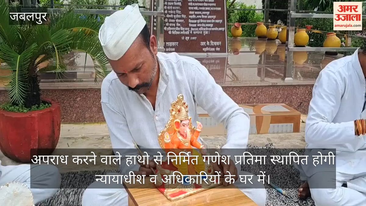 जबलपुर कारावास में अनोखी पहल: जेल में कैदियों ने बनाई 150 ईको फ्रेंडली गणेश प्रतिमाएं, सभी की बुकिंग पूरी