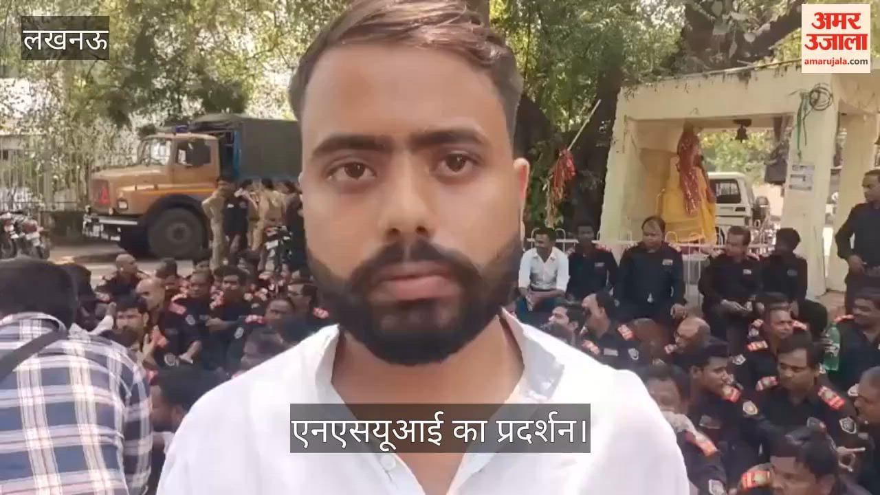 Video: लखनऊ में सुरक्षाकर्मियों को हटाने के विरोध में एनएसयूआई का प्रदर्शन
