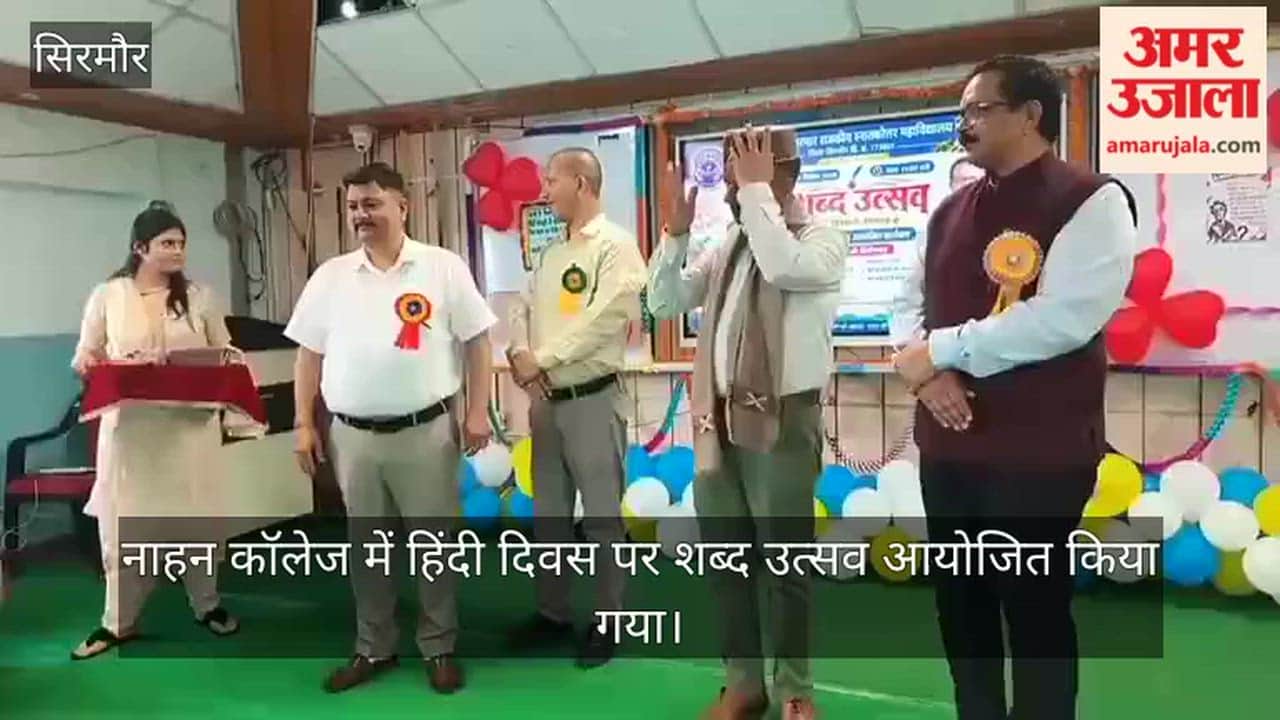 hindi diwas shabd utsav organised at nahan college