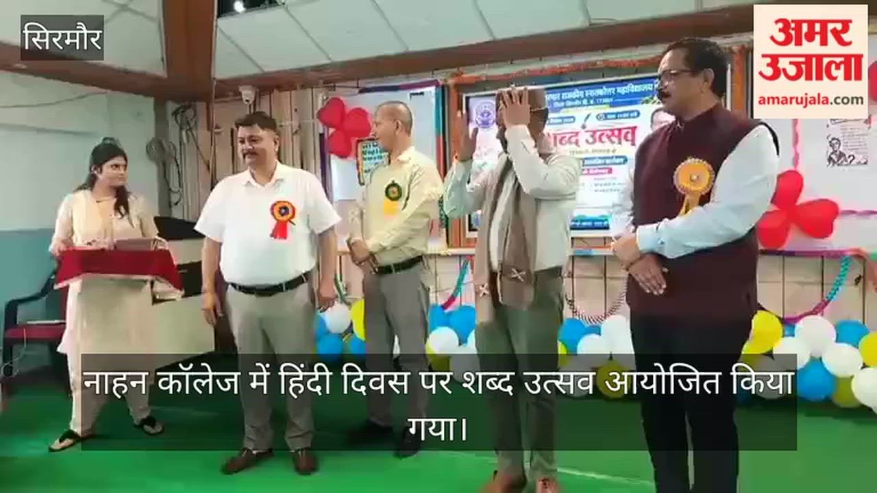 hindi diwas shabd utsav organised at nahan college