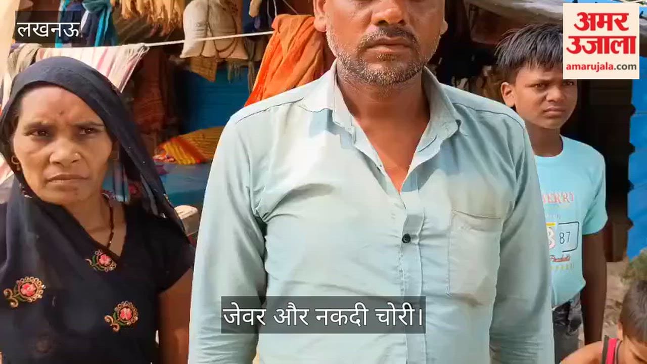 Video: किसान के घर से डेढ़ लाख के जेवर और नकदी चोरी