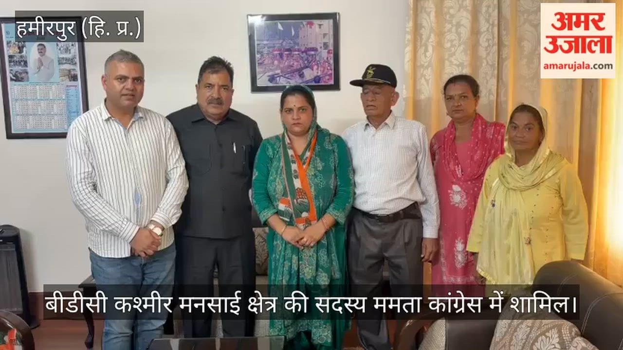bdc member mamta joins congress in hamirpur