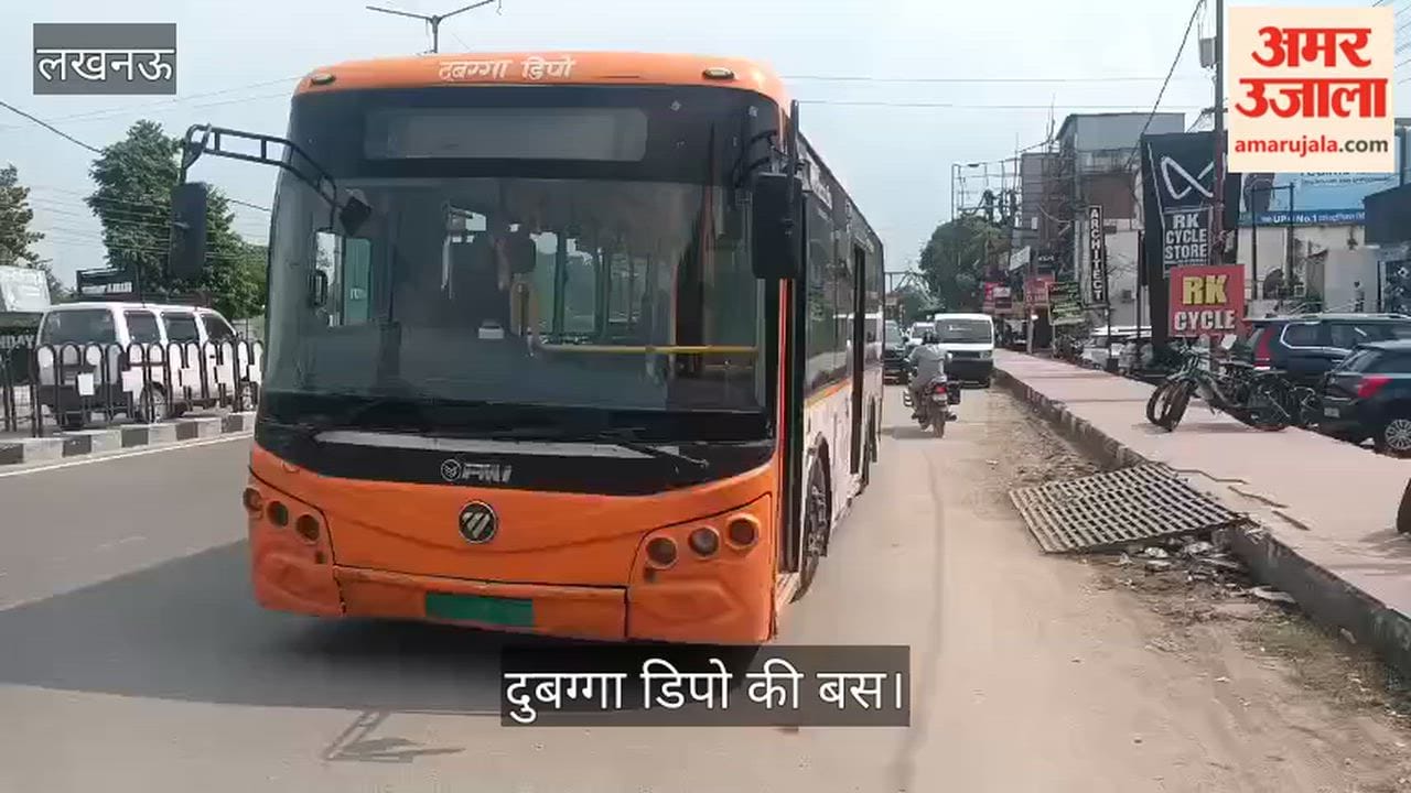 Video: बैटरी डाउन हुई ,बीच सड़क पर खड़ी हुई दुबग्गा डिपो की बस