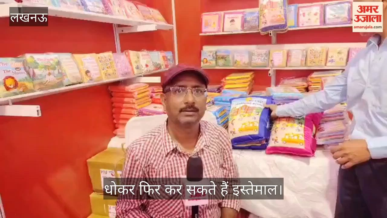 Video: पुस्तक मेले में पहली बार आईं कपड़े की किताबें, धोकर फिर कर सकते हैं इस्तेमाल