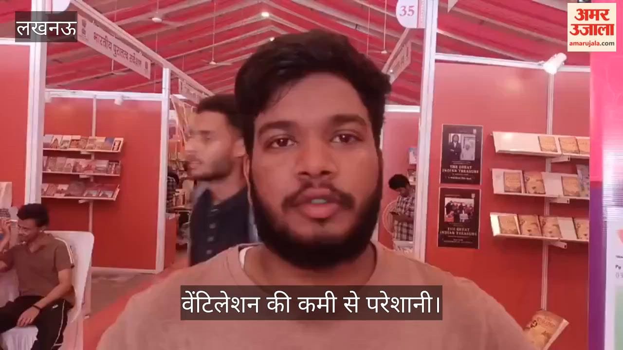 Video: गर्मी और उमस से बेहाल पुस्तक प्रेमी, वेंटिलेशन की कमी से परेशानी