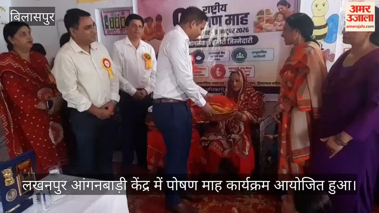 bilaspur poshan maah dc rahul kumar lakhanpur anganwadi inspection