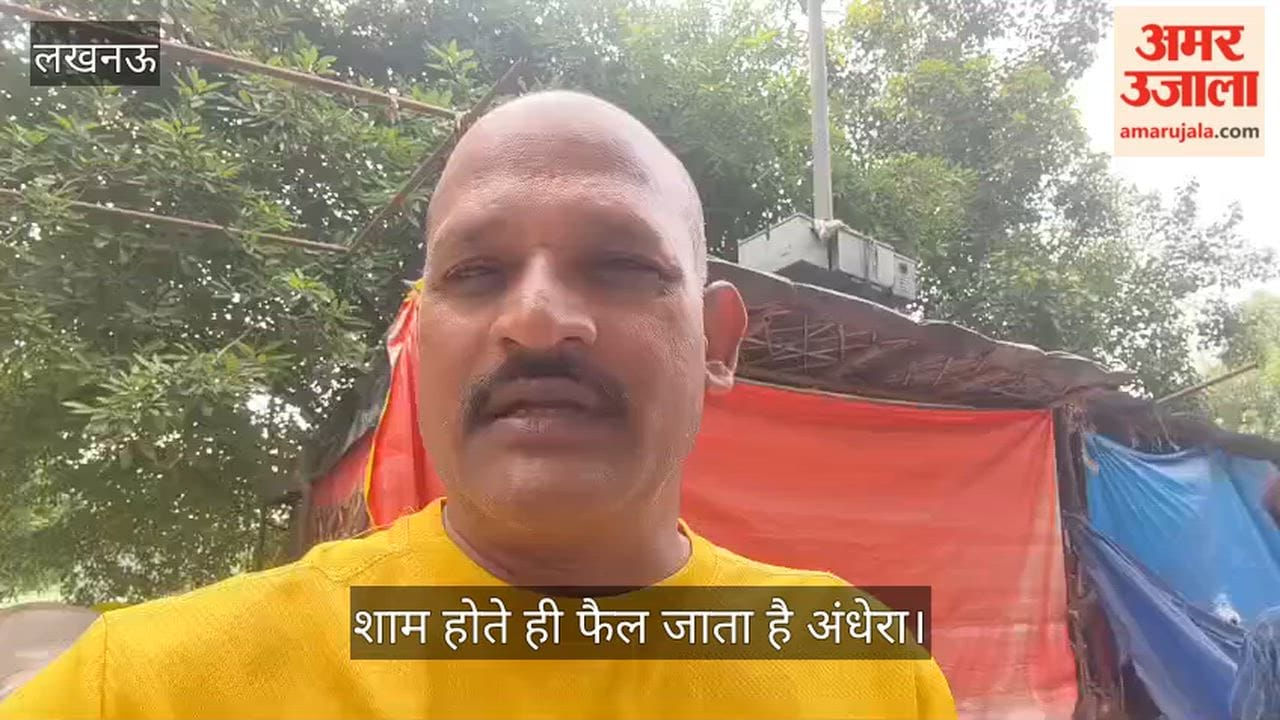 Video: लखनऊ में चंद्रिका देवी मंदिर परिसर में खराब पड़ी सोलर लाइट