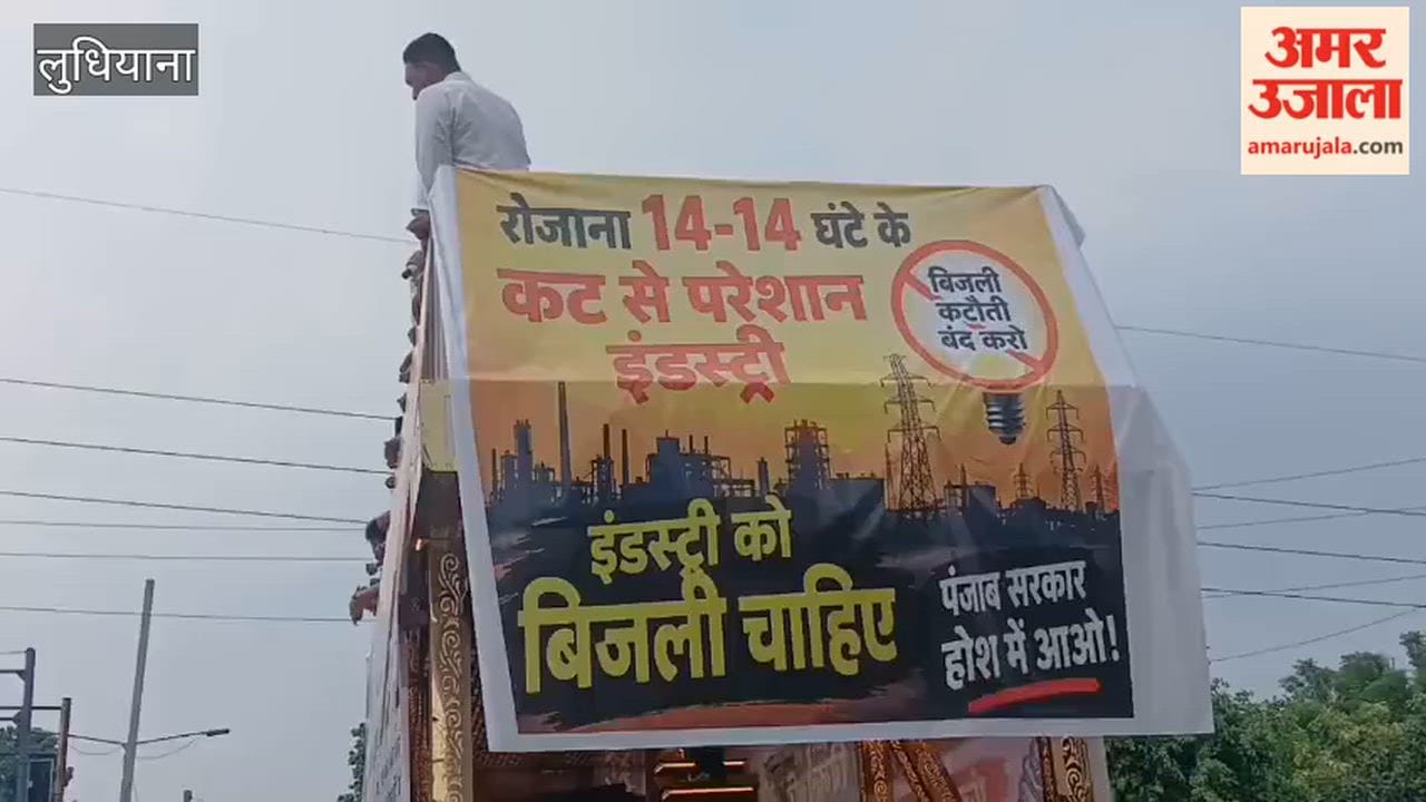 Industry owners in Ludhiana, frustrated by power outages, staged a protest against the Punjab government.