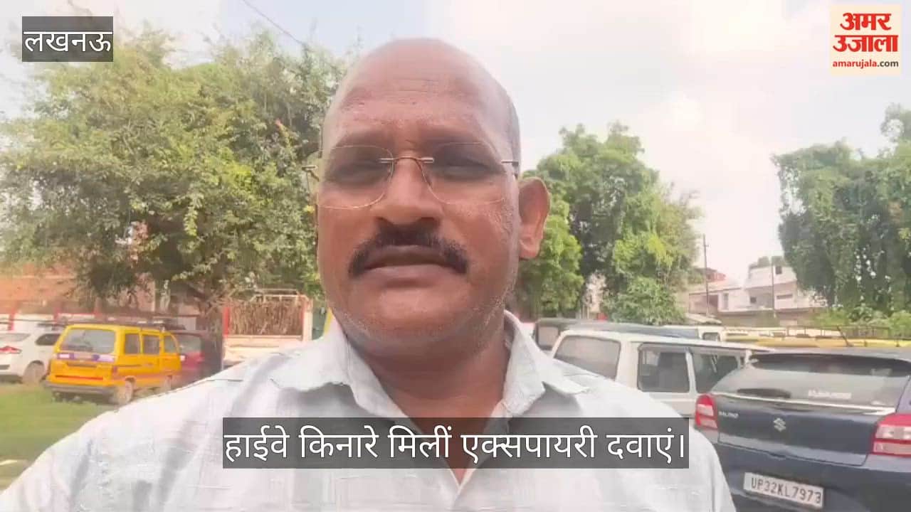 Video: राम सागर मिश्र अस्पताल के सामने हाईवे किनारे मिलीं एक्सपायरी दवाएं