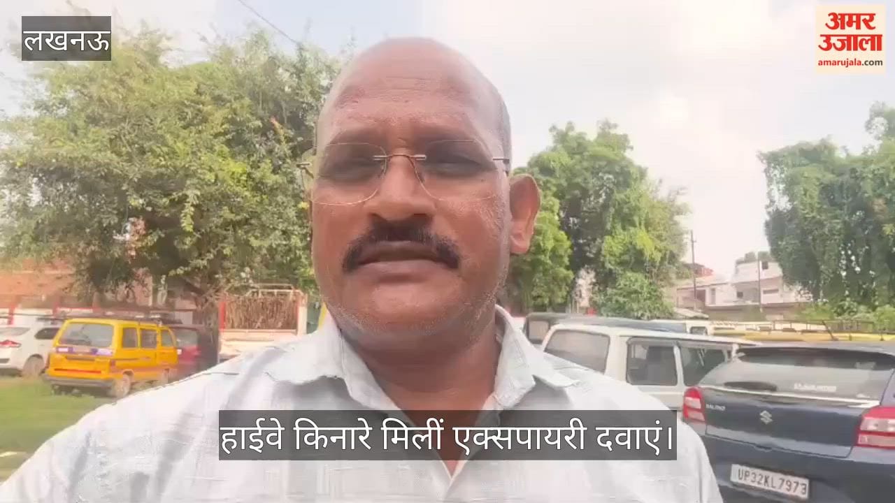 Video: राम सागर मिश्र अस्पताल के सामने हाईवे किनारे मिलीं एक्सपायरी दवाएं