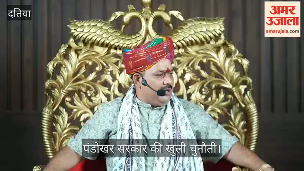 दतिया: पर्चा लिखकर भविष्य बताने वालों को पंडोखर सरकार की खुली चुनौती, एक करोड़ 41 लाख का ऐलान