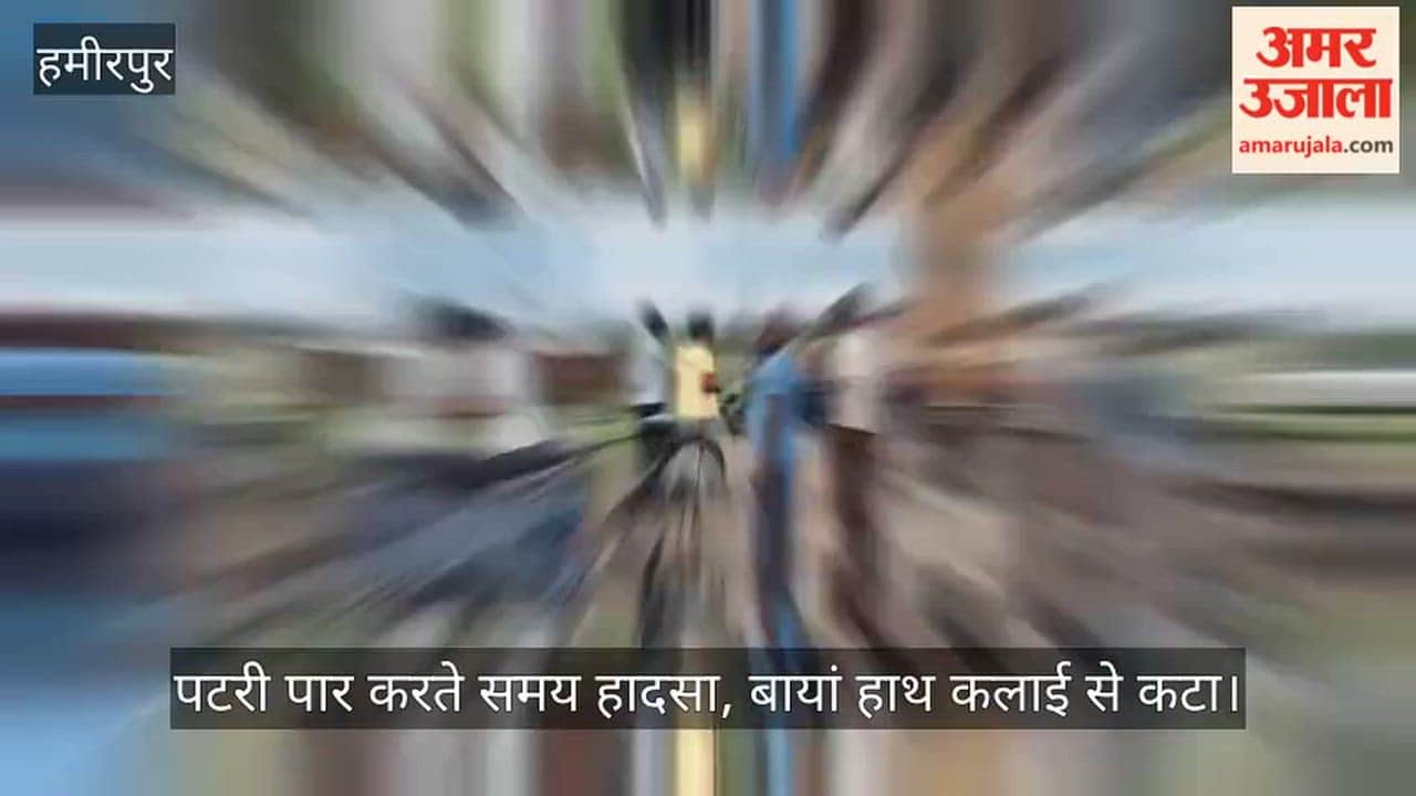 Hamirpur Youth hit by train while trying to avoid water referred to Kanpur in critical condition