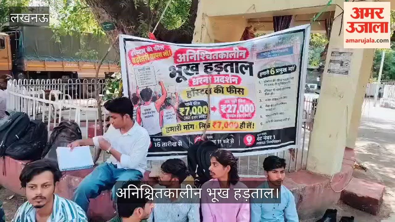 Video: हॉस्टल फीस बढ़ोतरी के विरोध में छात्रों की अनिश्चितकालीन भूख हड़ताल
